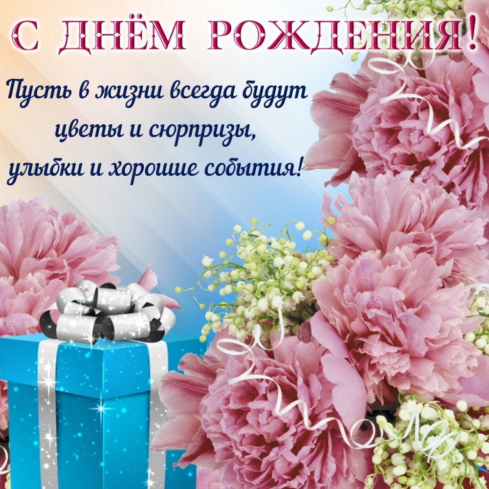 Поздравления с днём рождения Нине