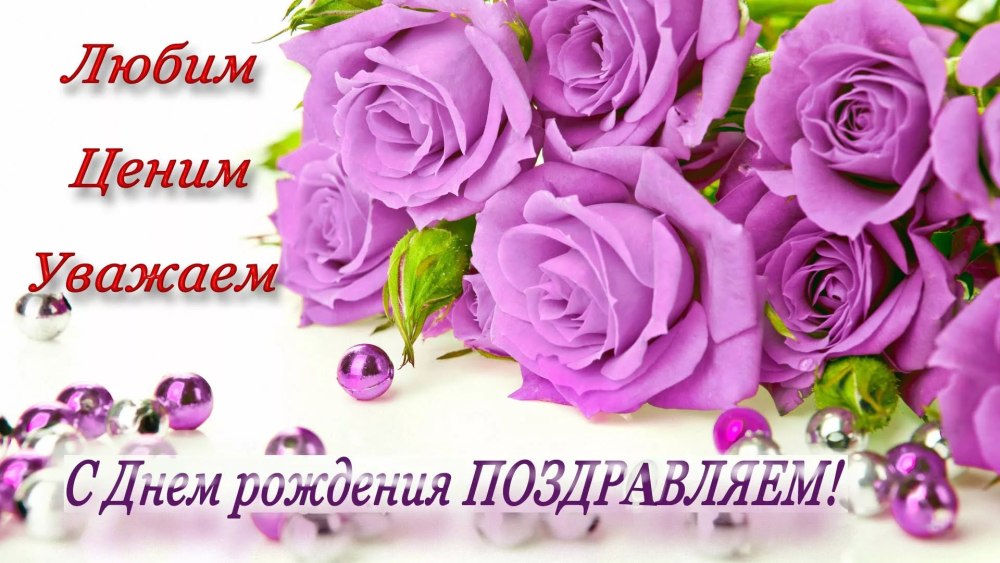 Ольга Юрьевна с днем рождения