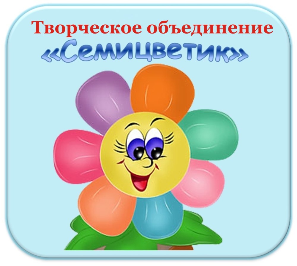 Семицветик группа садика