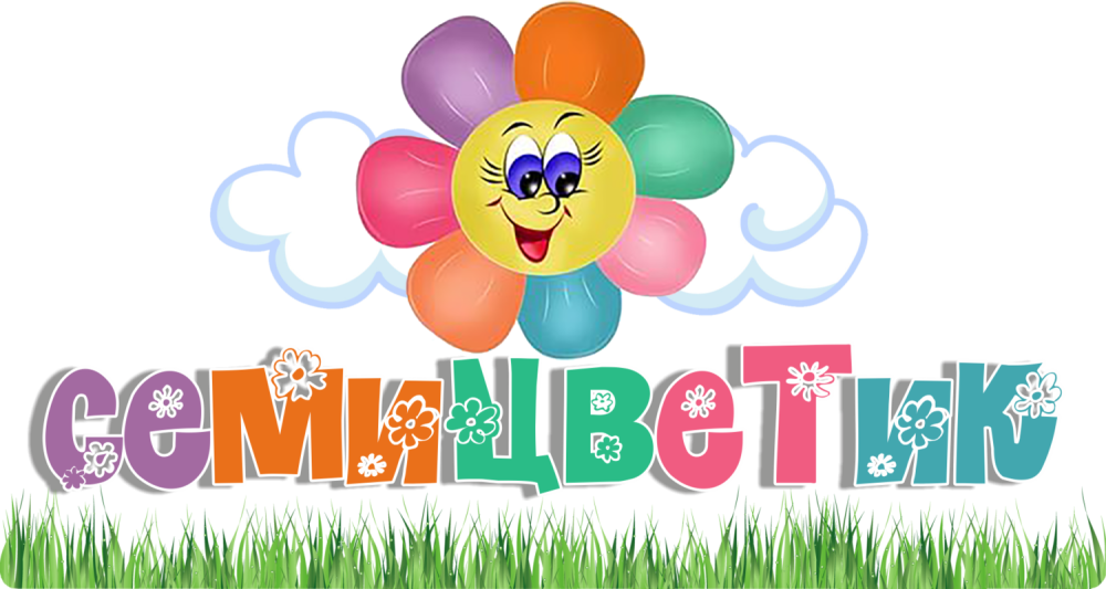 Семицветик детский сад Мытищи