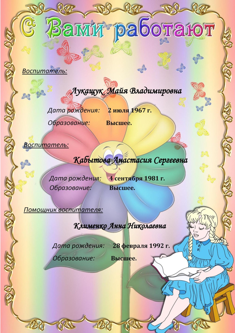Визитная карточка группы Цветик семицветик
