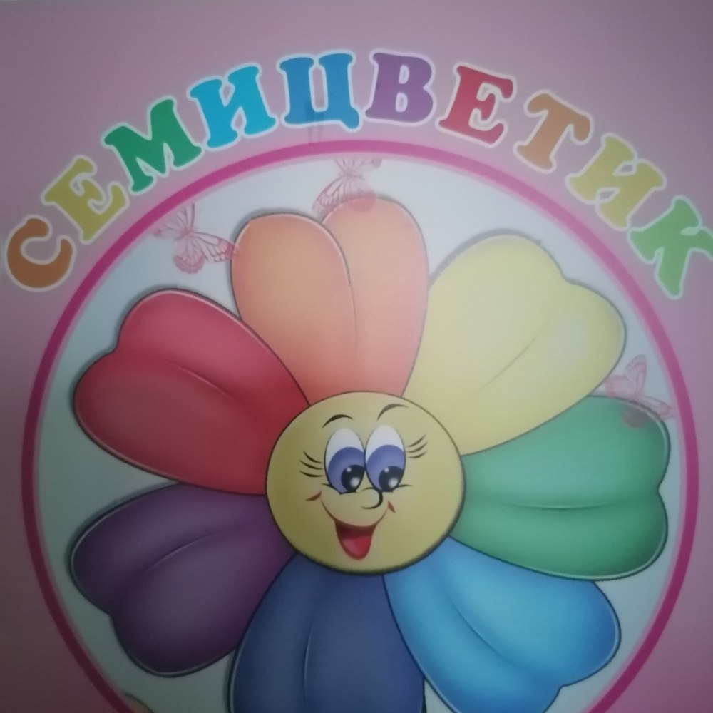 Стенды для группы Цветик семицветик
