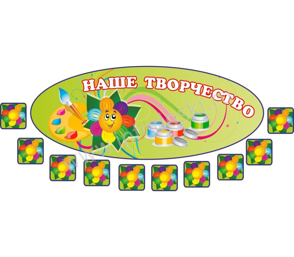 Стенды для группы Цветик семицветик