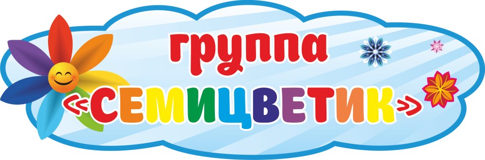 Игра Цветик семицветик для начальных классов
