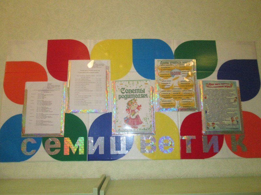 Группа семицветик