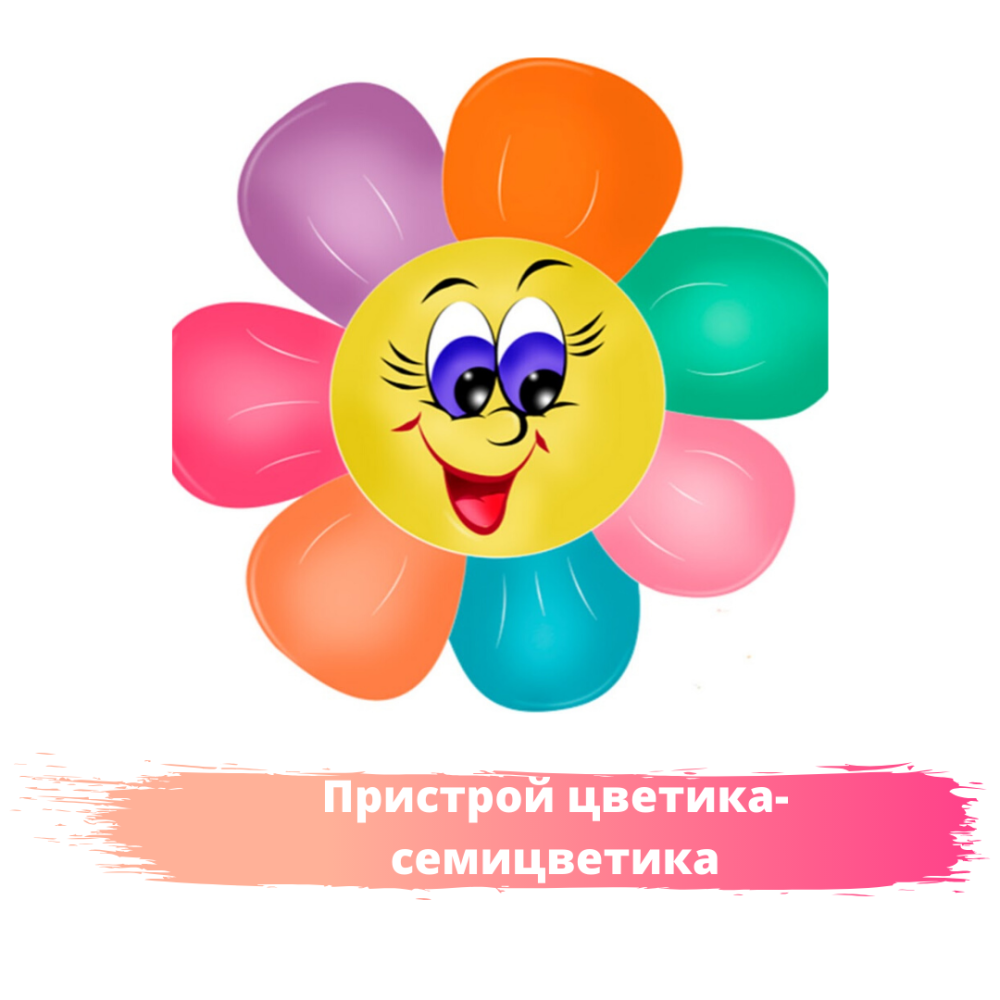 Семицветик детский сад Архангельск