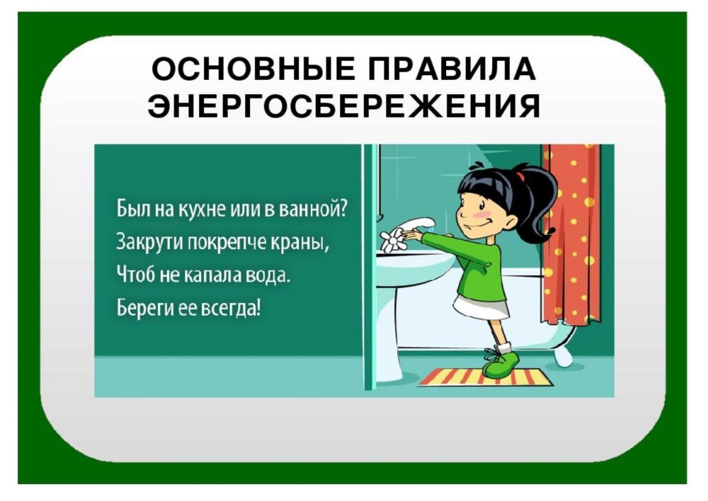 Экология и энергосбережение