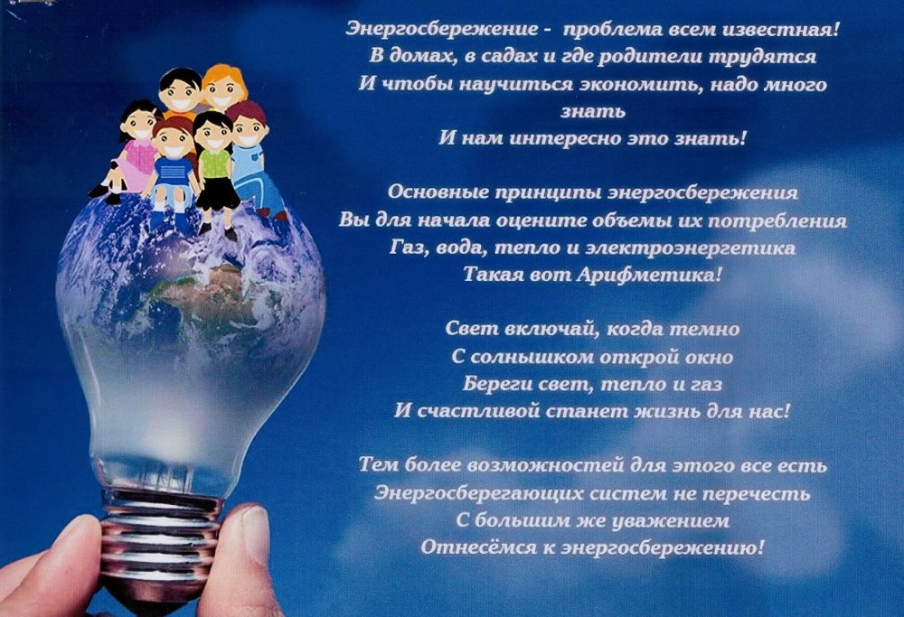 Плакат берегите электроэнергию