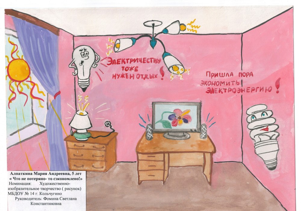 Экономьте электроэнергию плакат