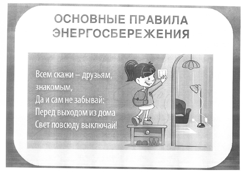 Плакаты по энергосбережению