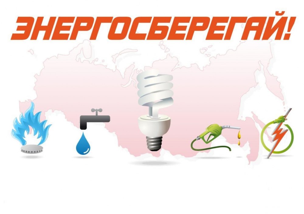 Береги электроэнергию плакаты