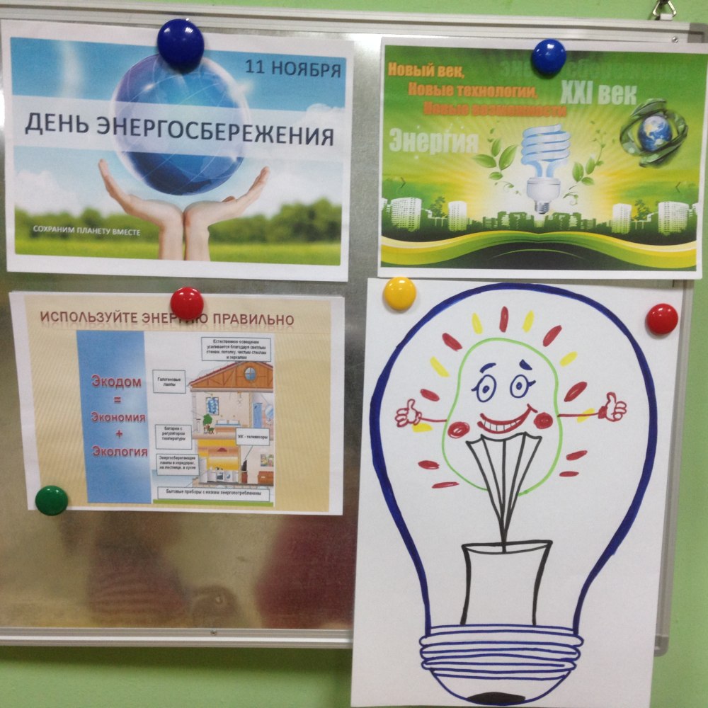 Плакат энергосбережение