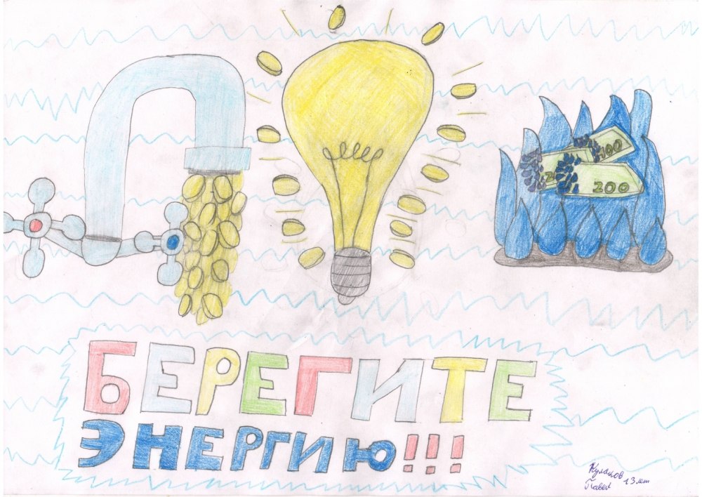 Экономия воды