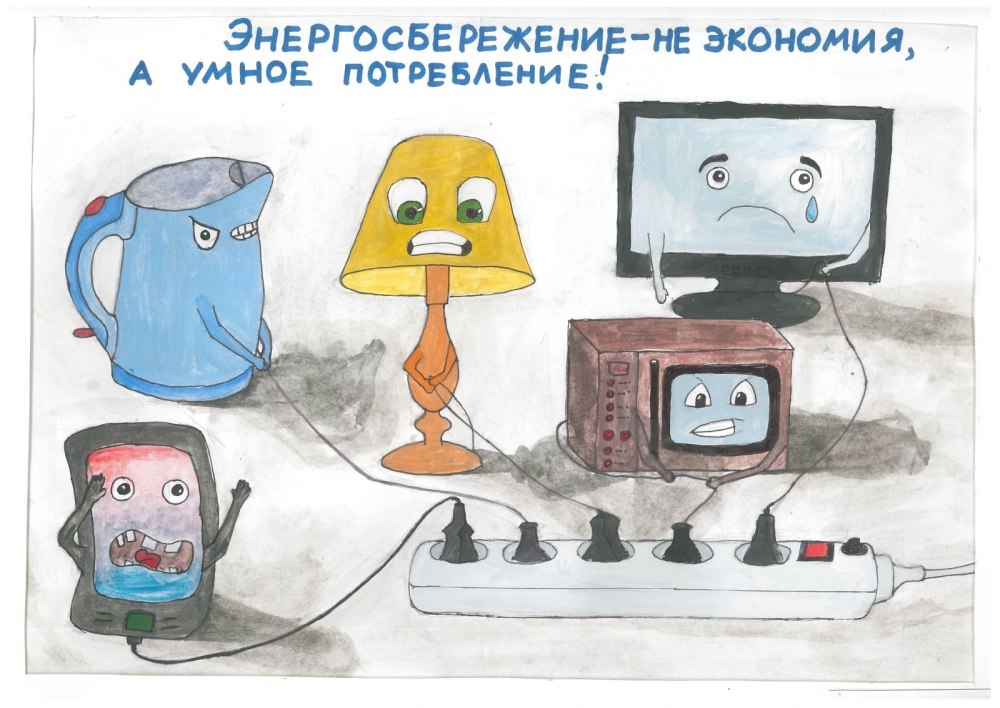 Энергосбережение плакаты для детей