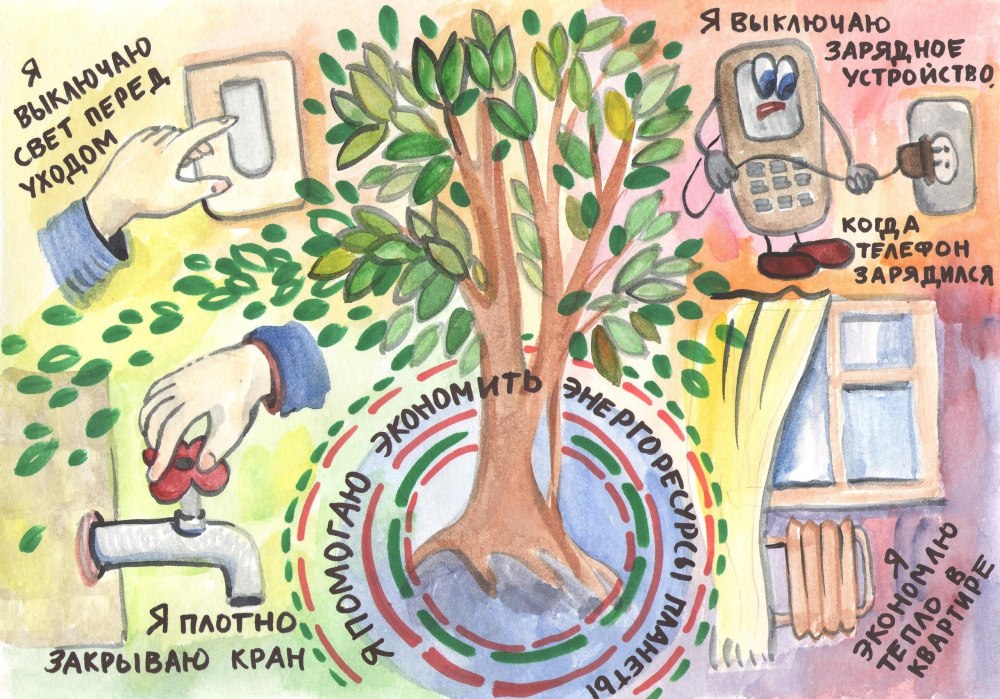 Буклет экономия электроэнергии