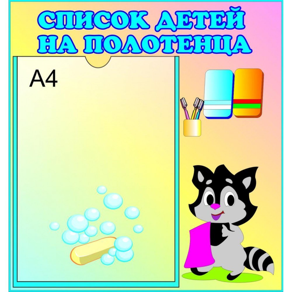 Стенд наши шкафчики для садика