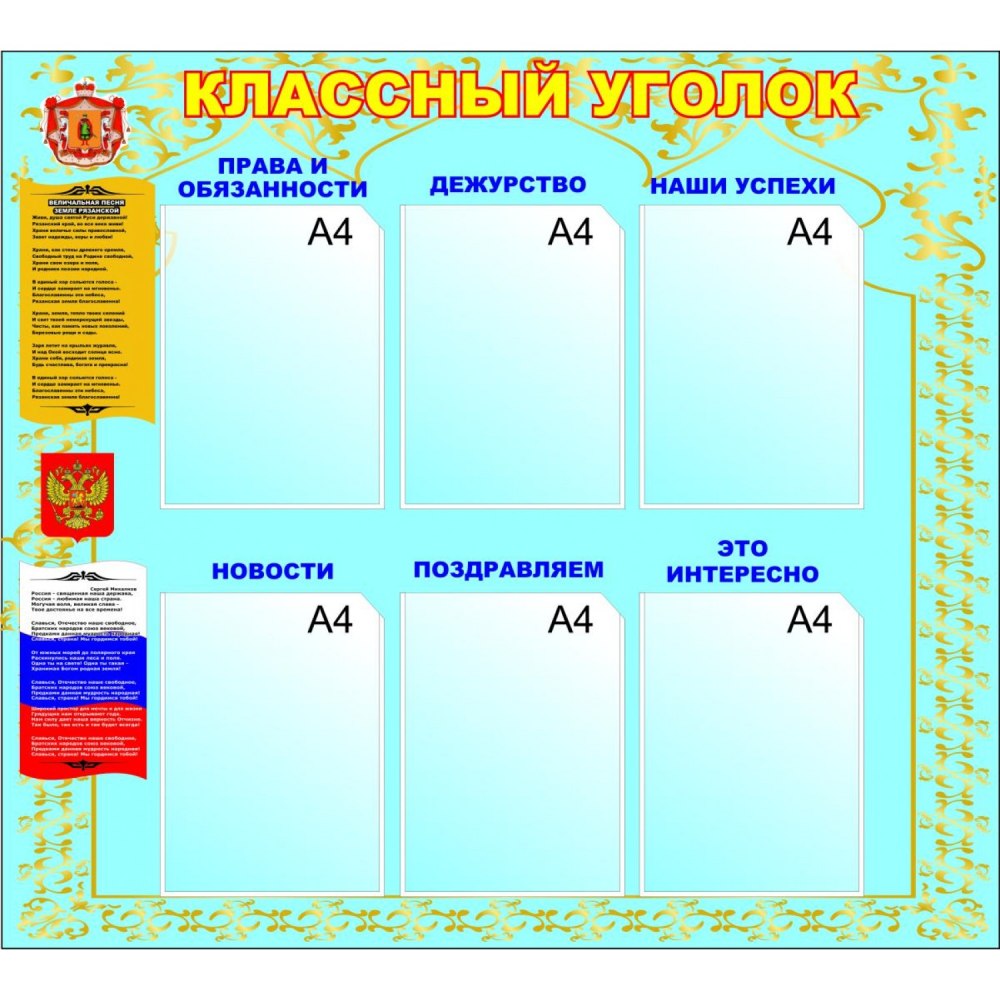 Креативный уголок класса
