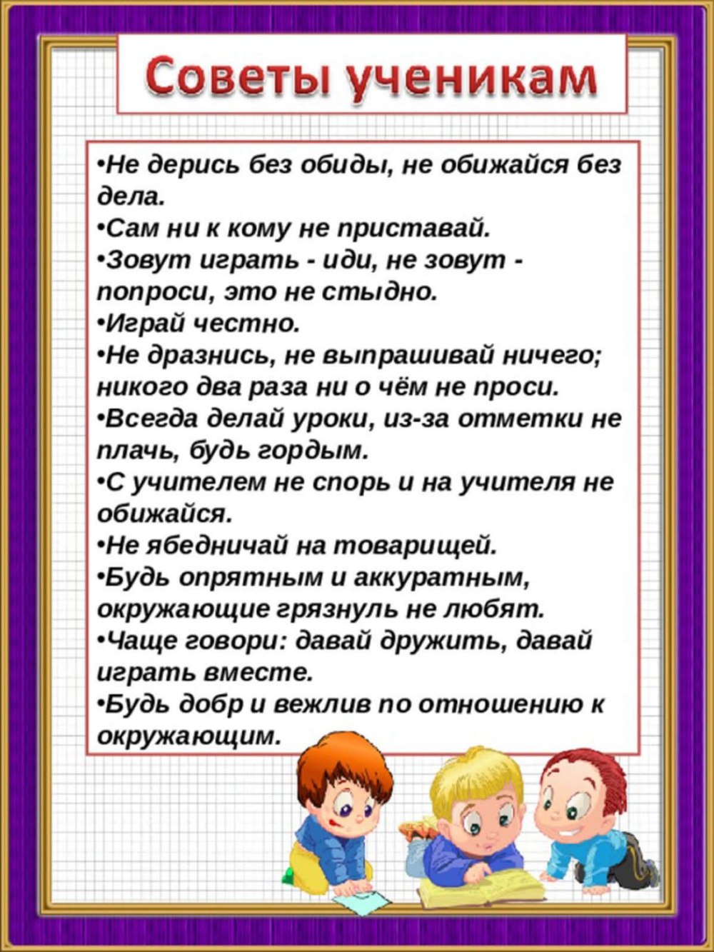 Стенд классный уголок.