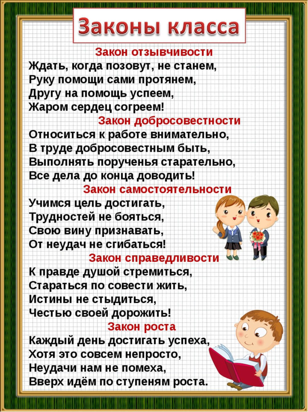 Необычный классный уголок