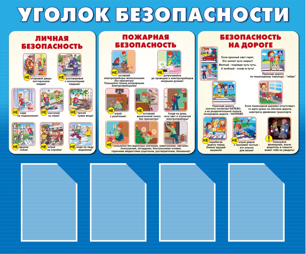 Школьный стенд классный