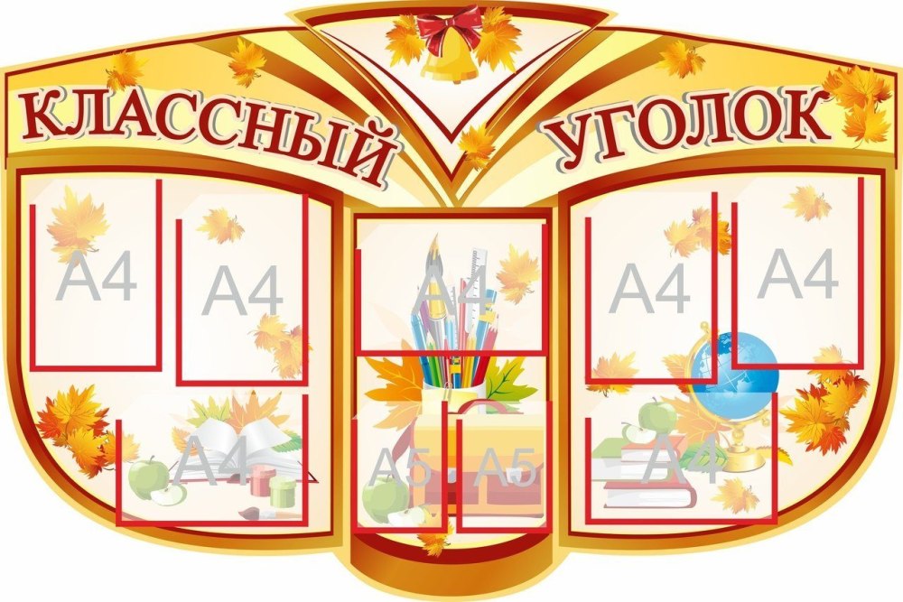 Стенды для школы