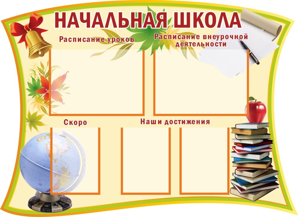 Стенд клубный уголок