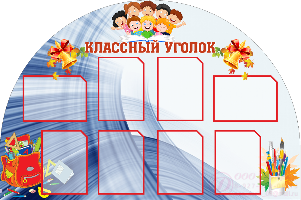 Стенды для школы