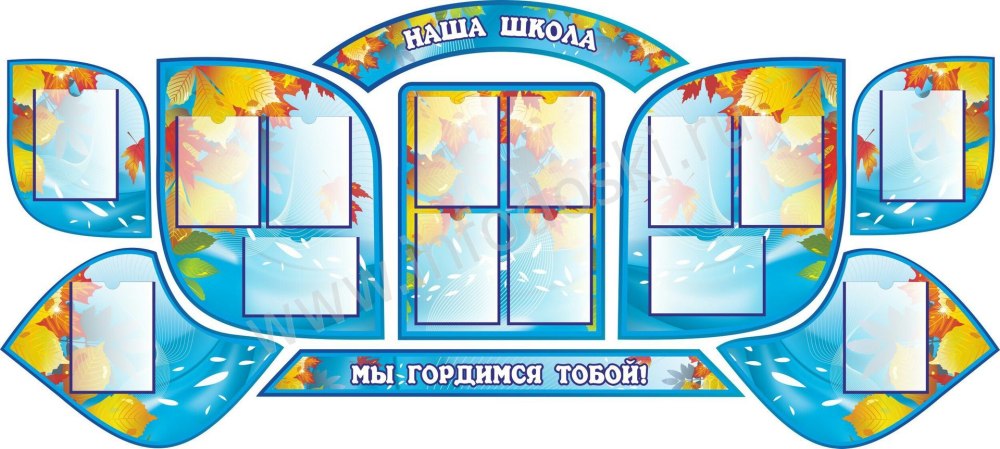 Оригинальный классный уголок