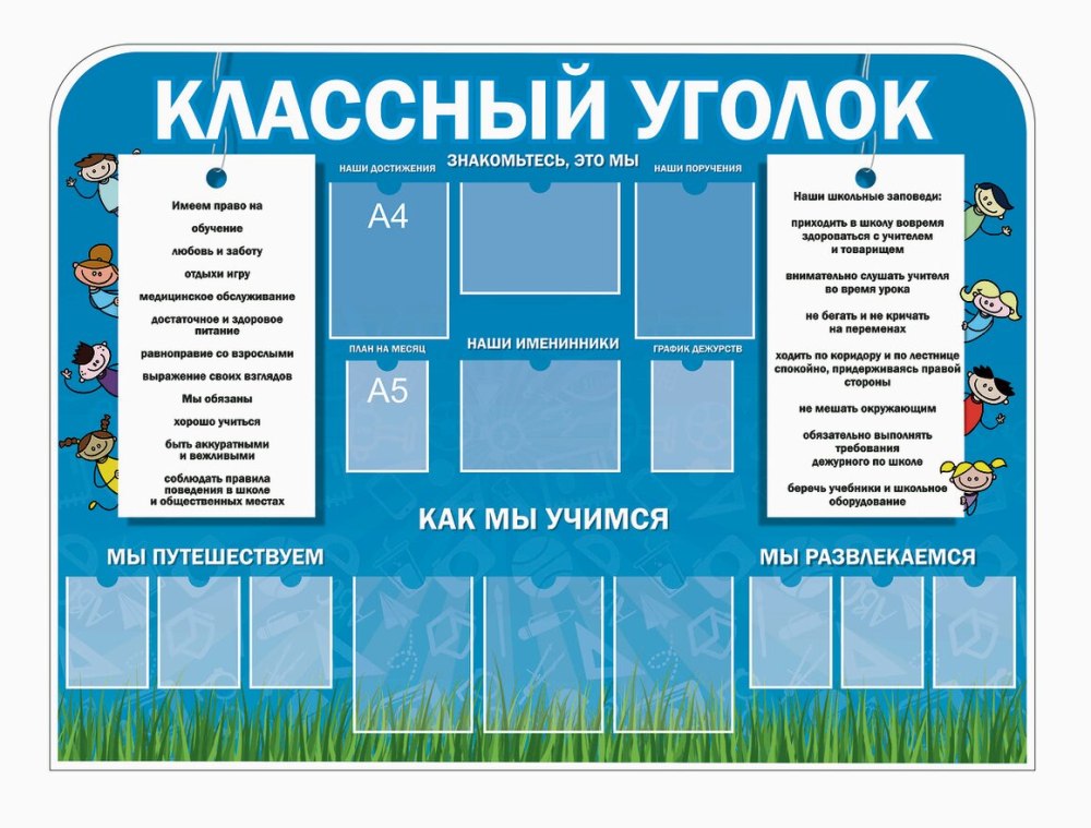 Классные стенды для школы