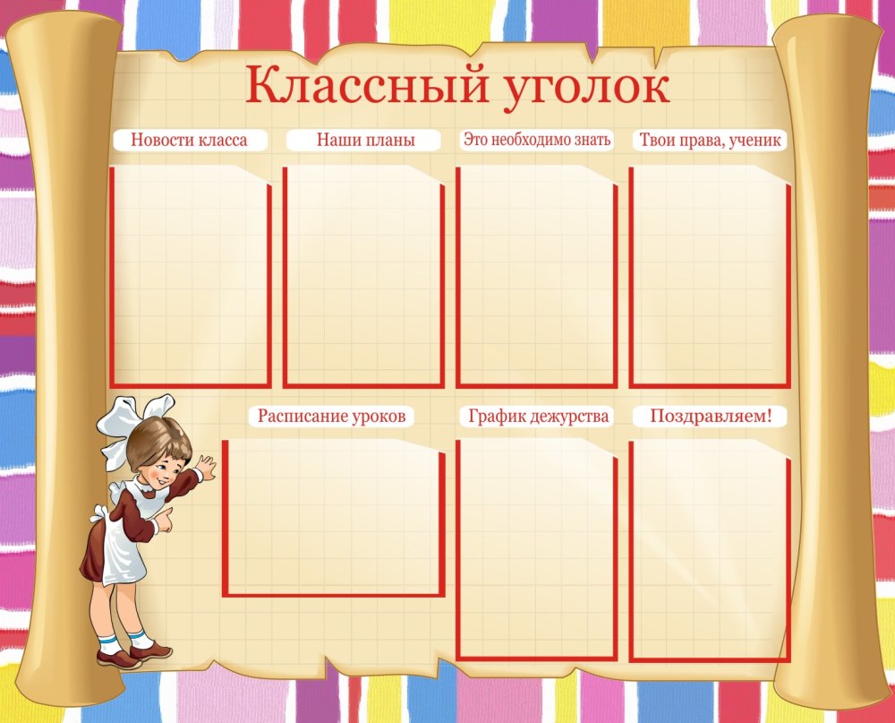 Стенды для школы