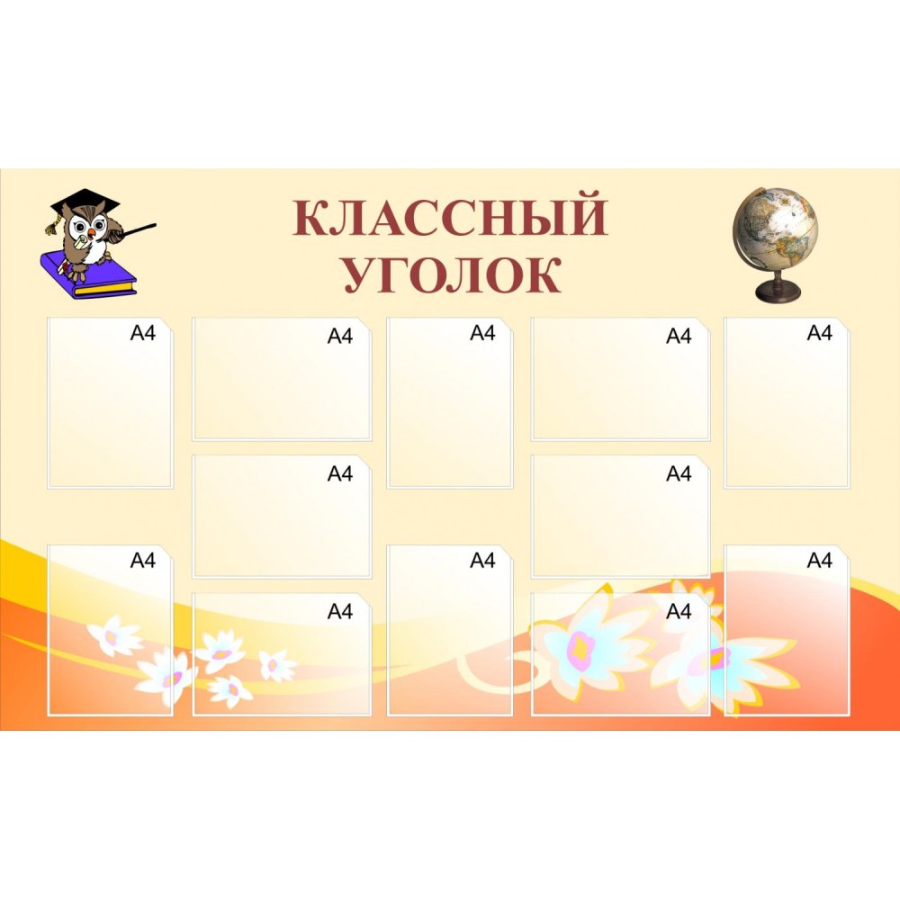 Стенды для школы