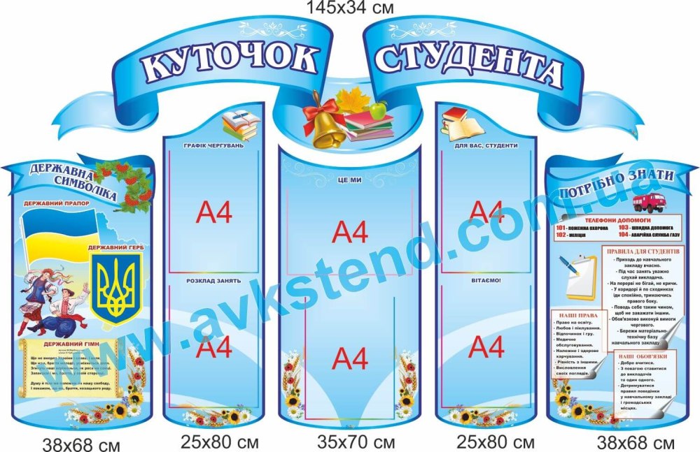 Стенд классный уголок.