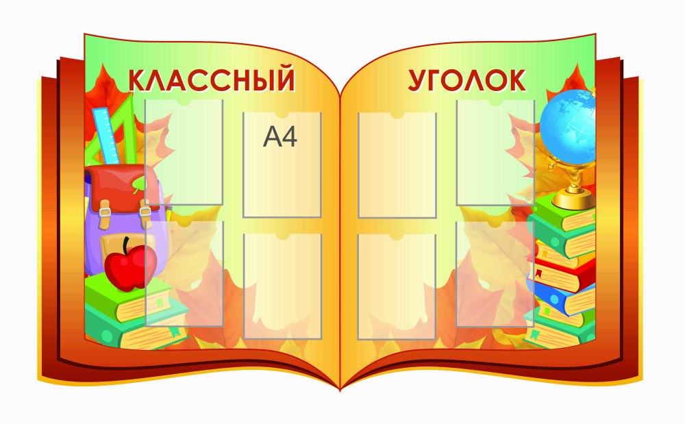 Стенд уголок группы для студентов