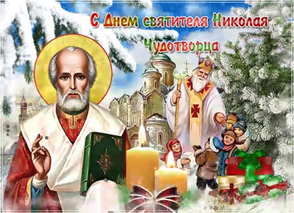 Николай угодник и Николай Чудотворец праздник