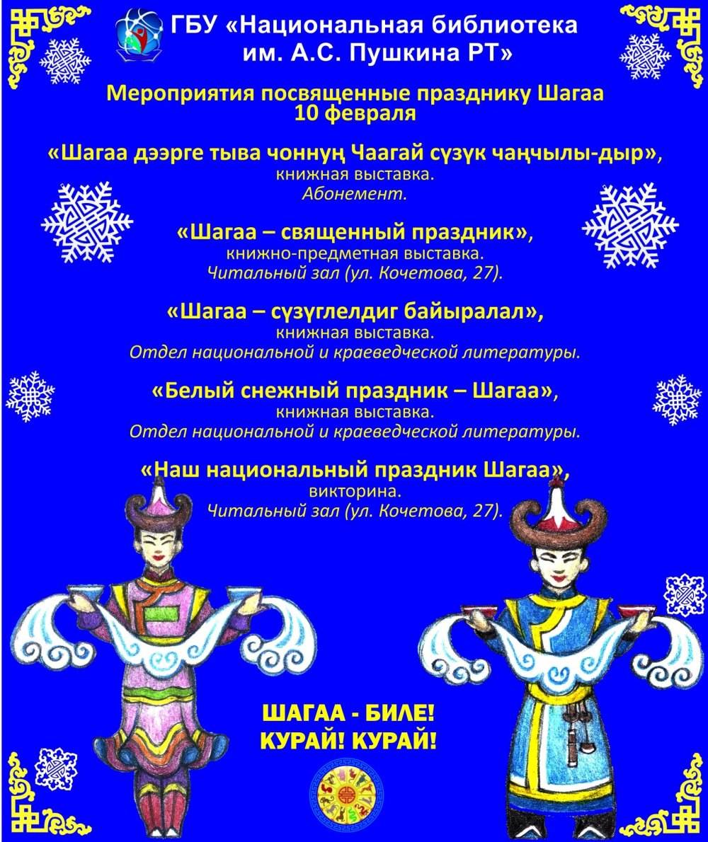 Наадым 2020 Тыва