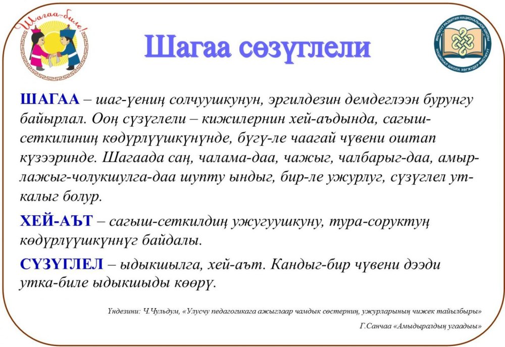 Стенгазета к празднику Шагаа