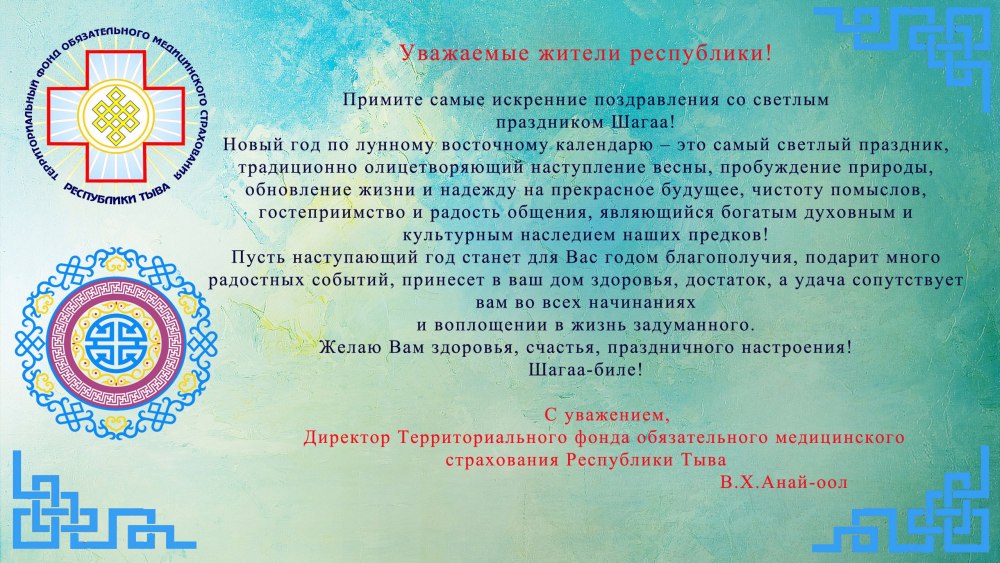 Поздравляем с праздником Шагаа