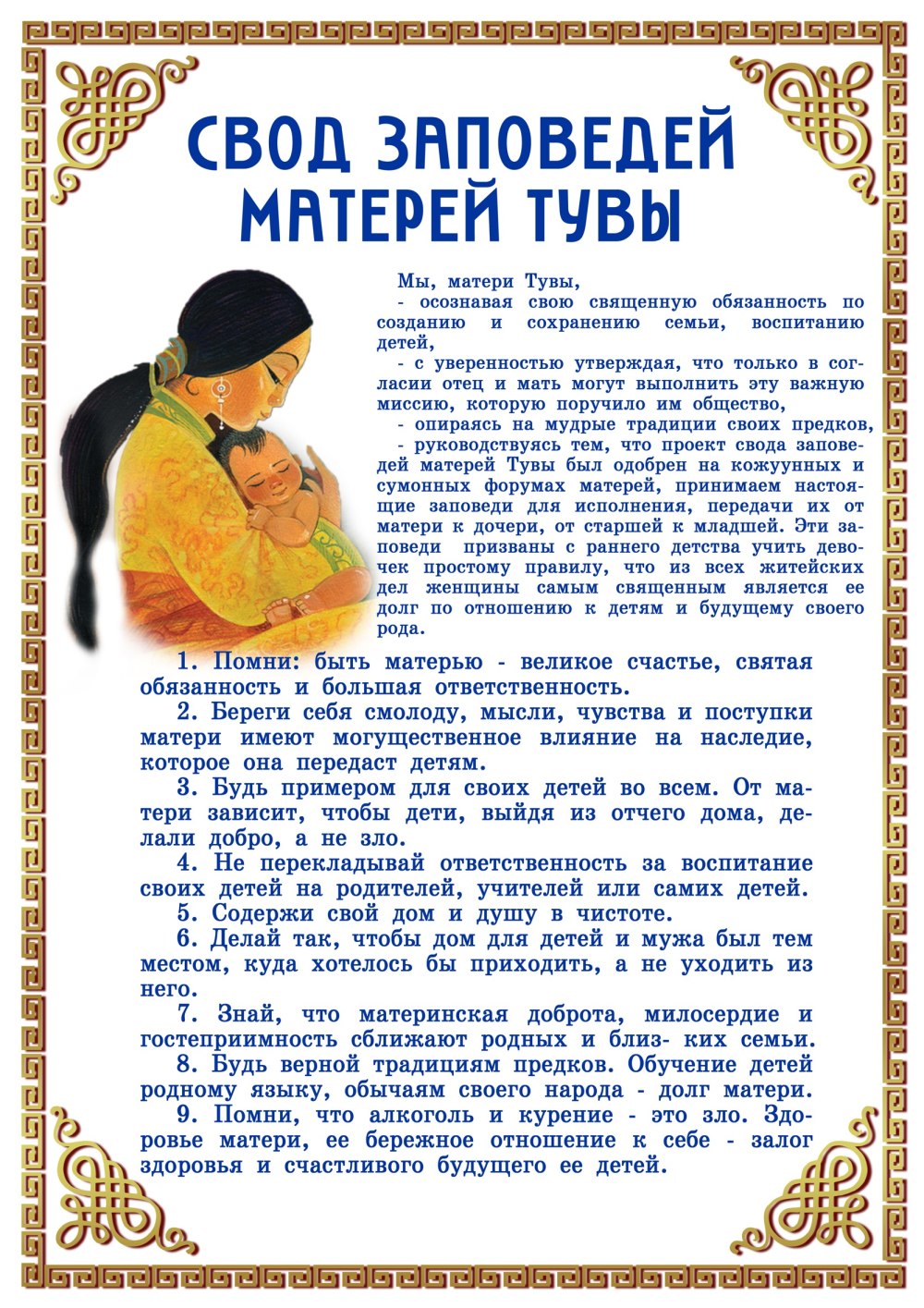 Плакат на Сагаалган