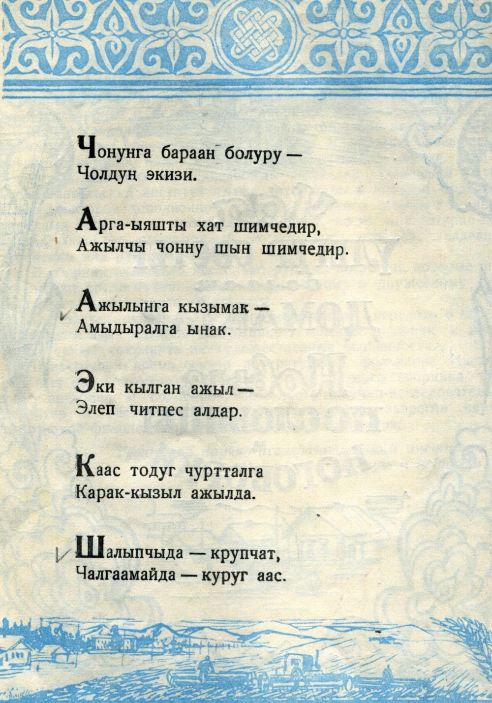 Тувинские раскраски для детей