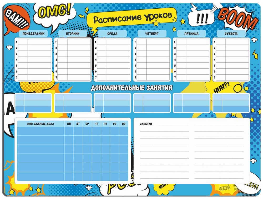 Расписание уроков