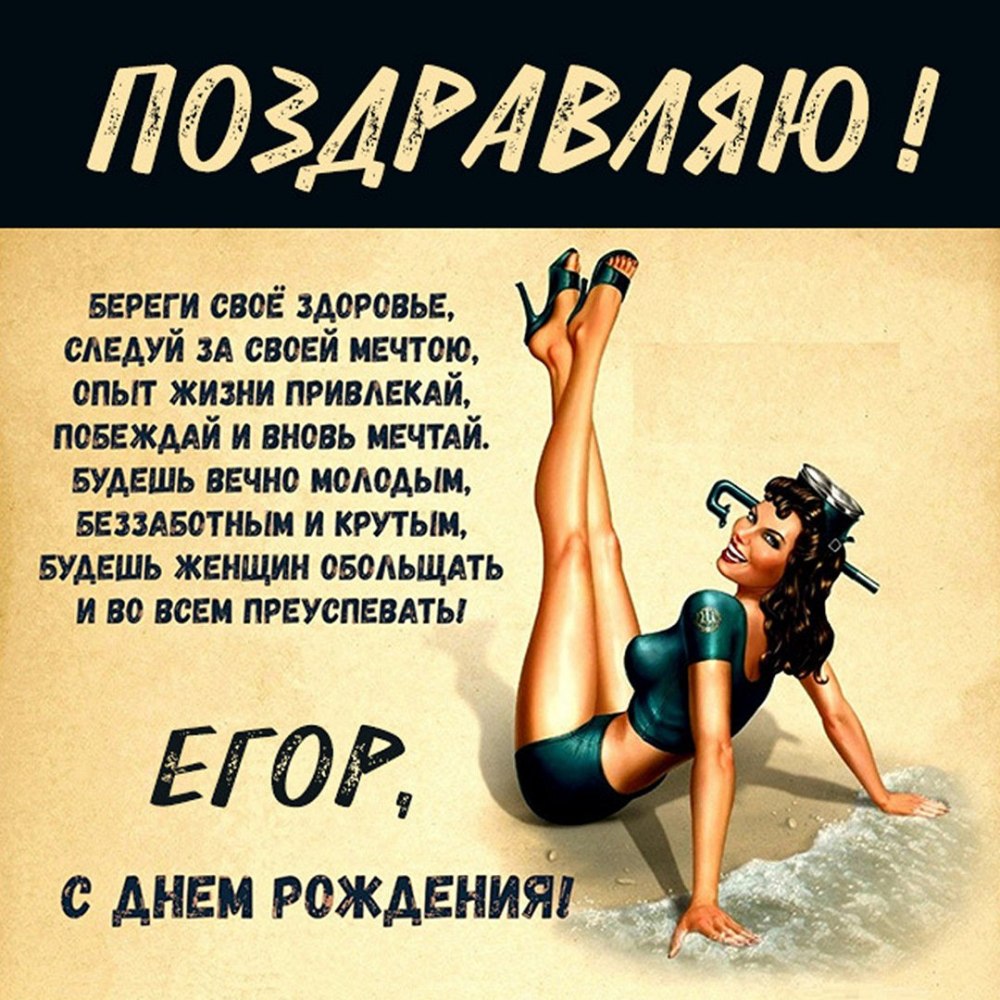 С днём рождения начальнику