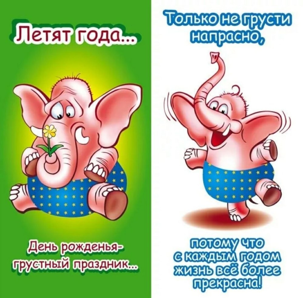 С днем рождения мудачина