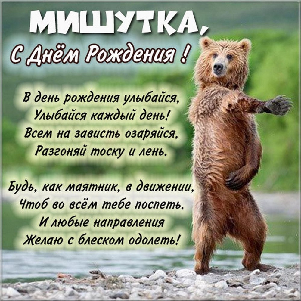 Открытие с днем рождения прикольные