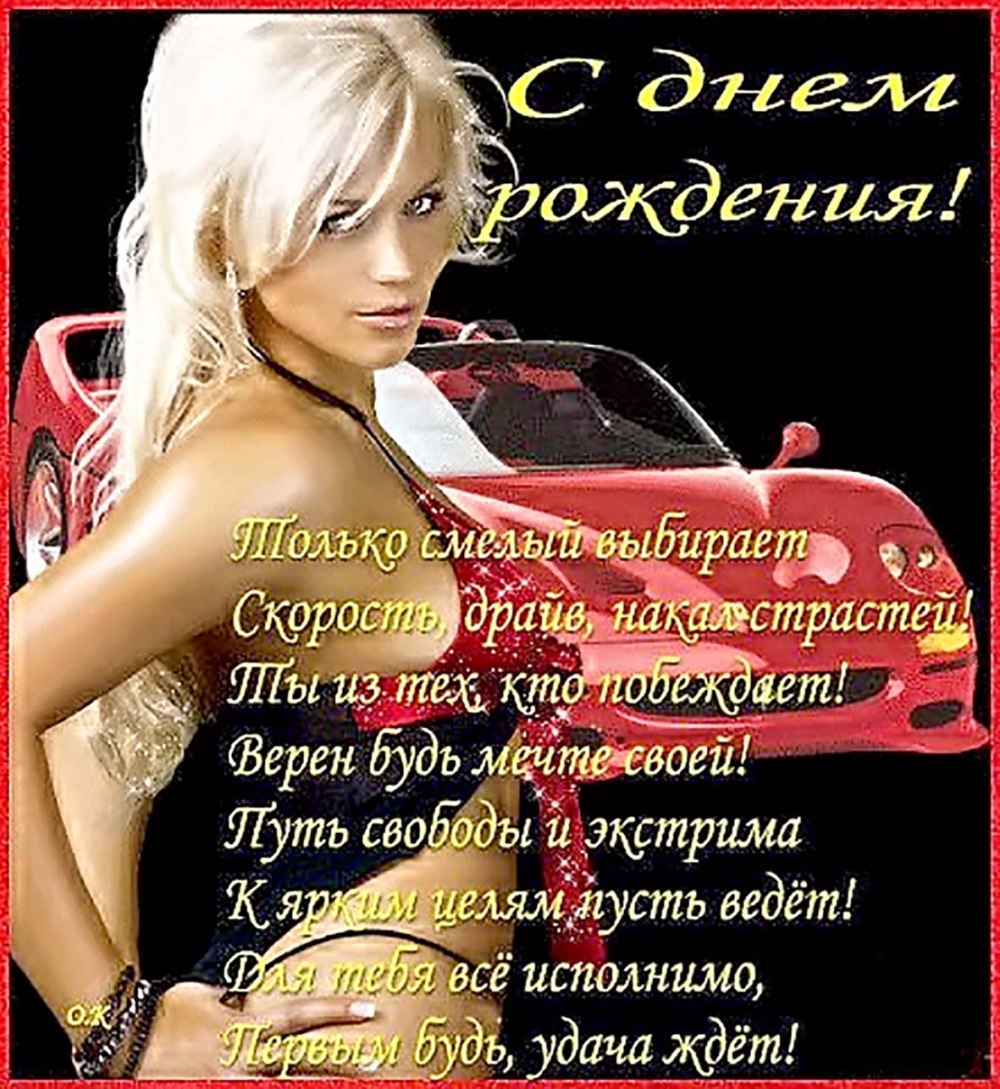 Прикольные поздравления с днем рождения