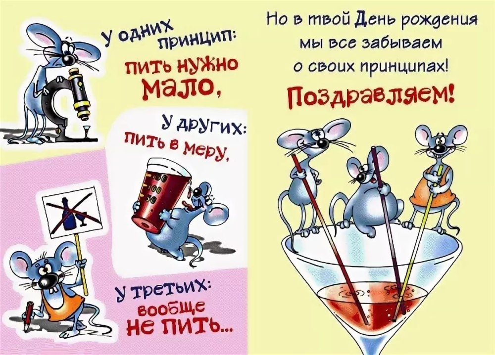 С днём рождения мужчине прикольные