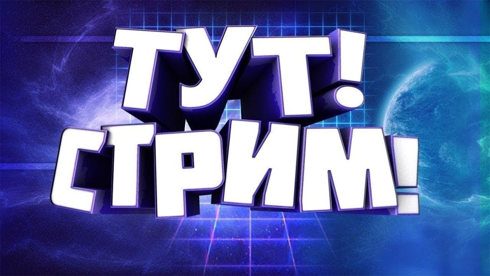 Значок для стрима