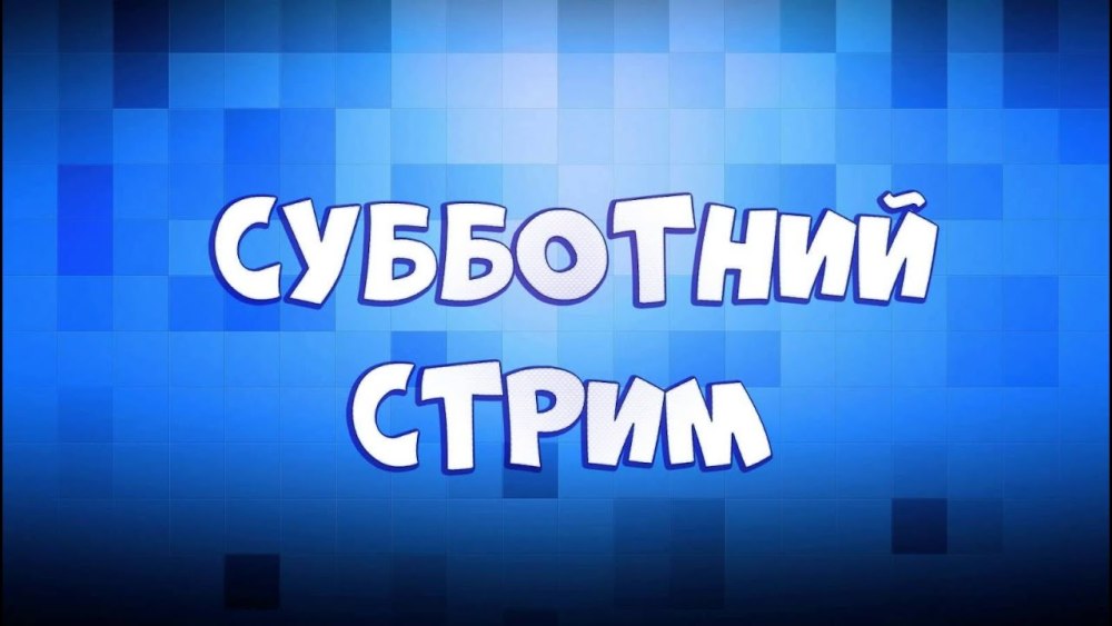 Картинка для стрима