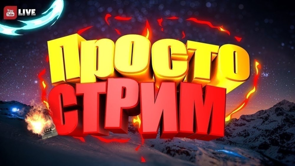 Шапка для Твича оффлайн