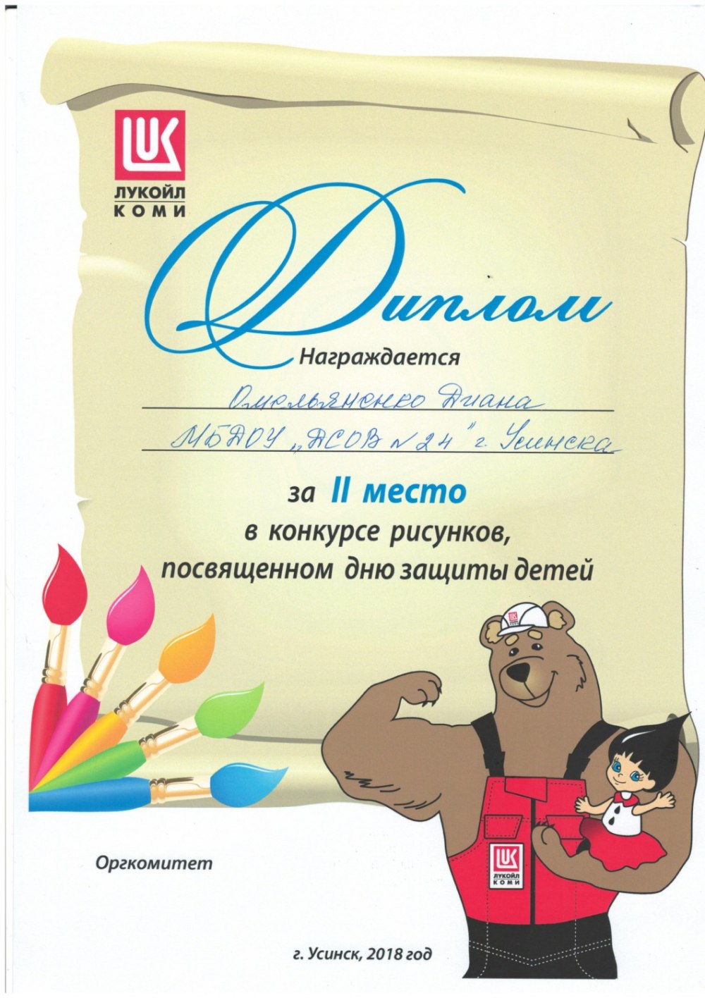Конкурс рисунков Лукойл