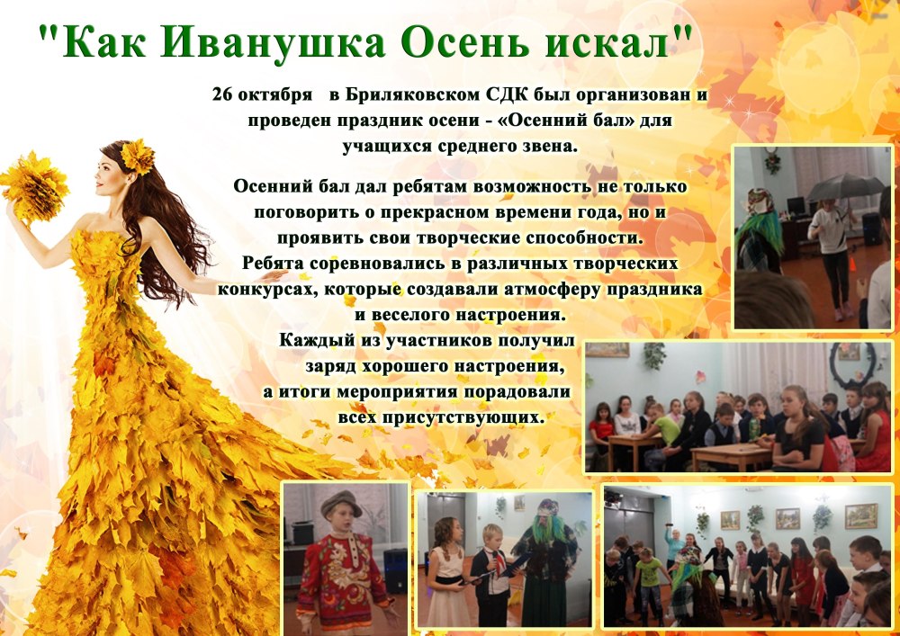 Афиша осенний бал в школе